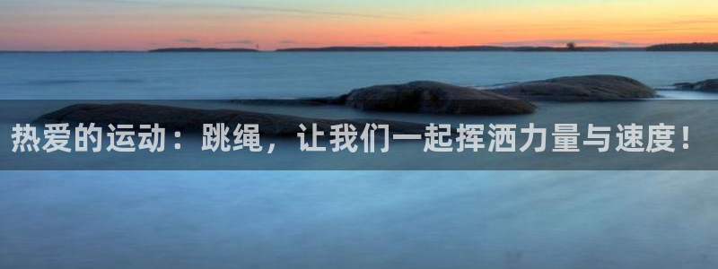 米兰体育官方正版app娱乐网站