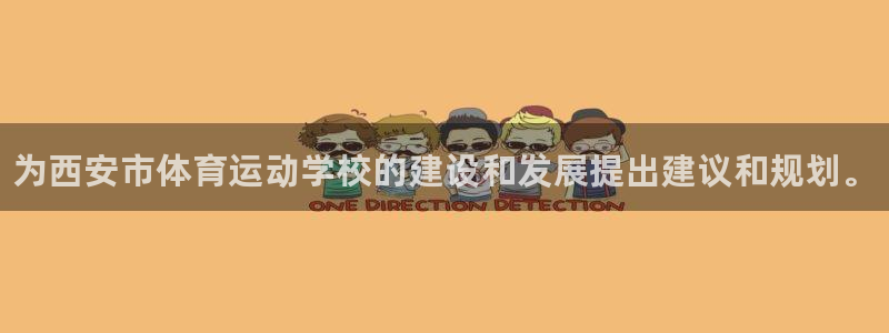 米兰体育官网下载招商电话是多少啊：为西安市体育运动学