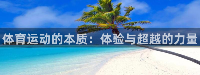 米兰体育官网下载平台假的吗是真的吗吗