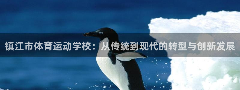 米兰体育官网下载招商电话号码是多少号：镇江市体育运动