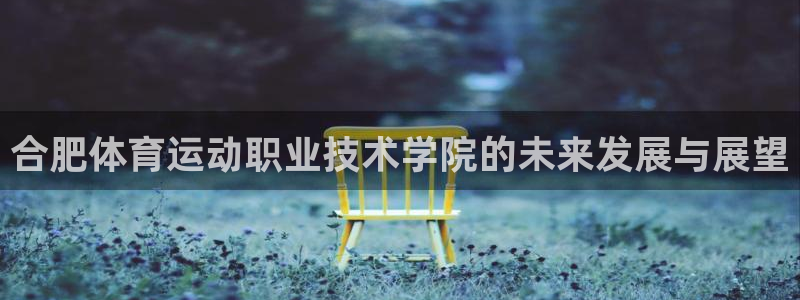 米兰体育官网下载招商电话号码查询：合肥体育运动职业技